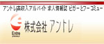 大阪（梅田・日本橋・十三・難波）神戸 福原・京都アントレ高収入アルバイト
