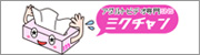 アダルトビデオSNSミクチャン